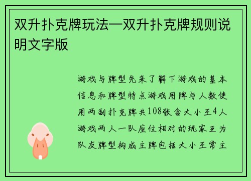 双升扑克牌玩法—双升扑克牌规则说明文字版