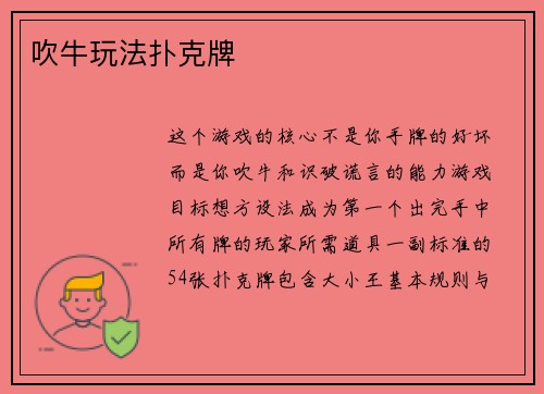 吹牛玩法扑克牌